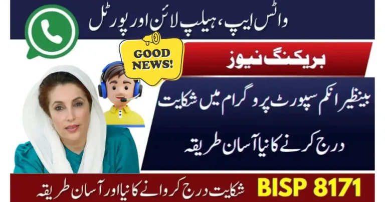 BISP WhatsApp Complaint Procedure 2025