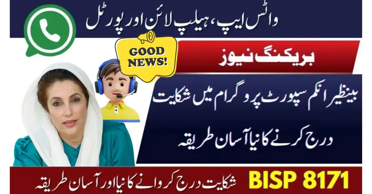 BISP WhatsApp Complaint Procedure 2025