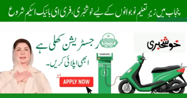 CM Punjab Bike Scheme Apply Online