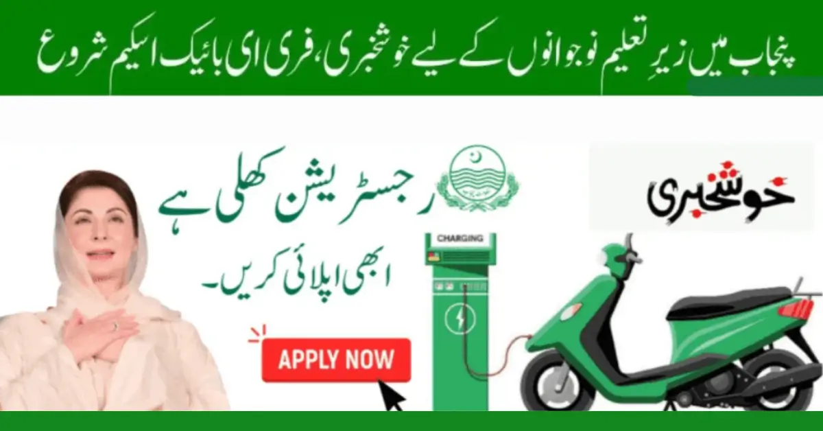 CM Punjab Bike Scheme Apply Online