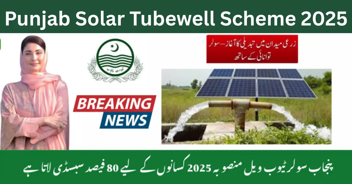 Punjab Solar Tubewell Scheme 2025