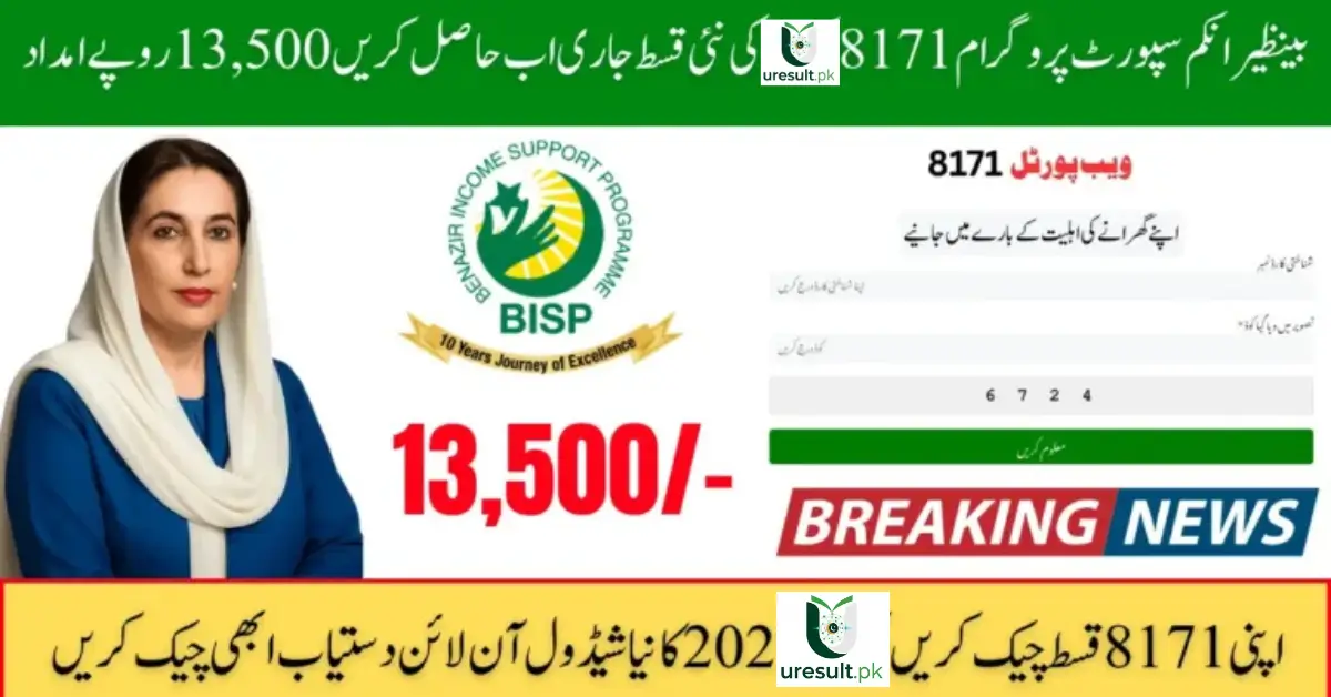 BISP 8171 Balance Check Online
