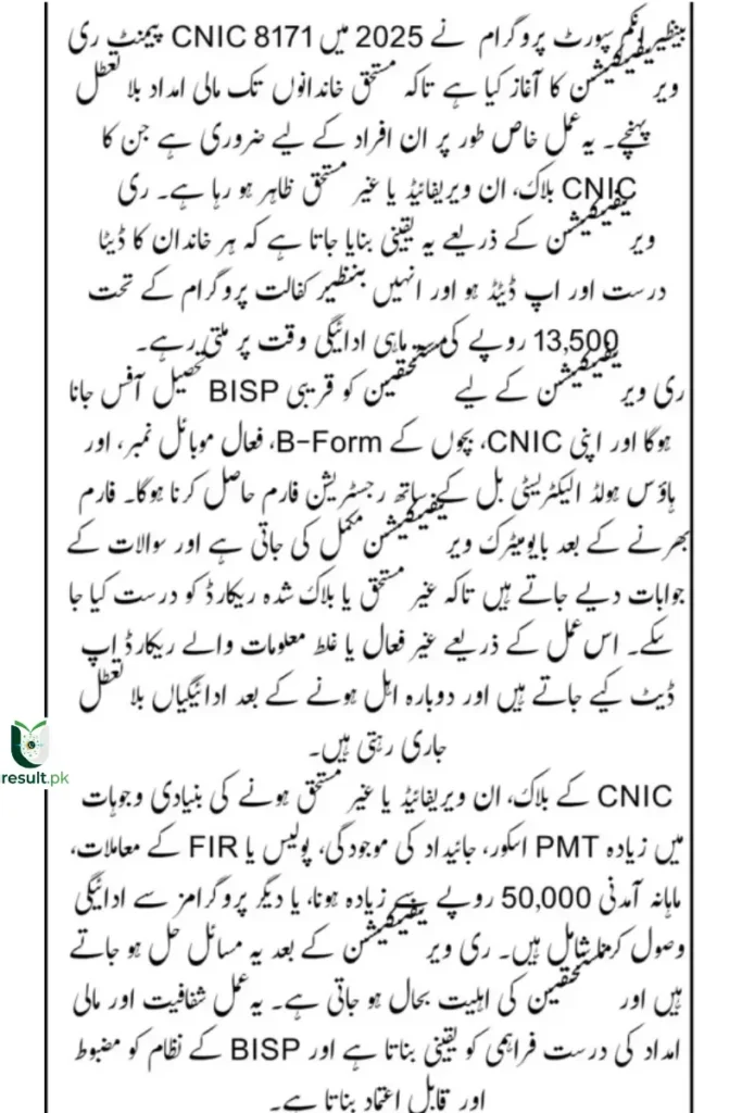 BISP 8171 Ehsaas Program