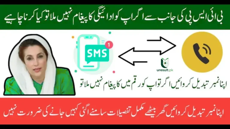 BISP Mobile Number Update