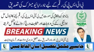 BISP NADRA Biometric Payment Update – Step-by-Step Process for Payment Collection