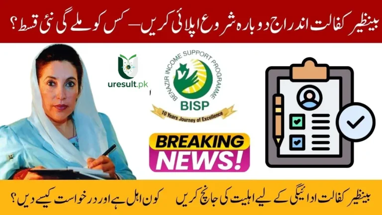 BISP Re-Enrollment 2025