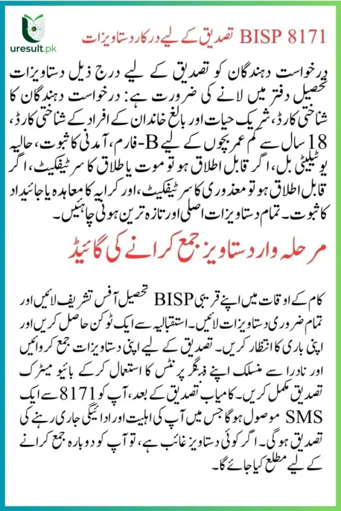 BISP Tehsil Office Verification Process 2025
