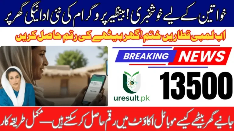 Benazir 8171 New Payment System