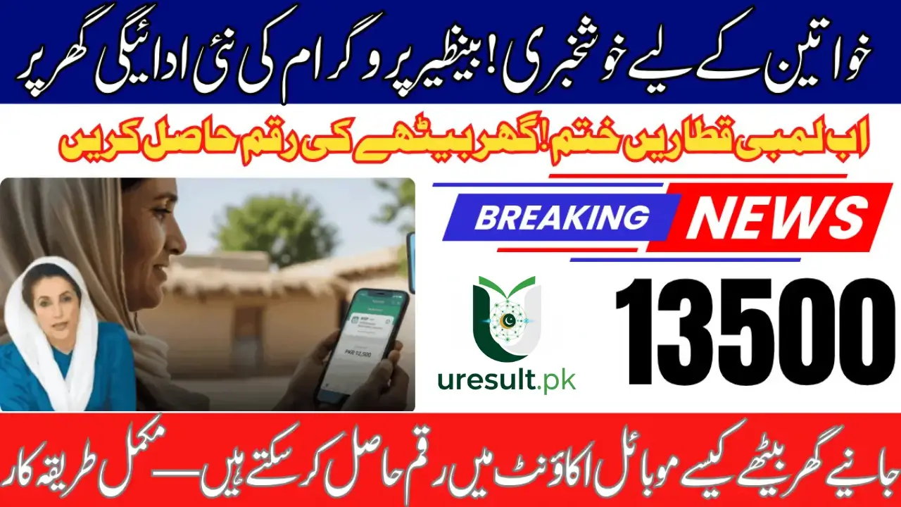 Benazir 8171 New Payment System
